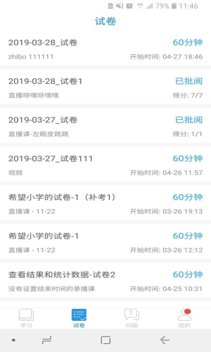 枣庄空中课堂学生app手机版截图1