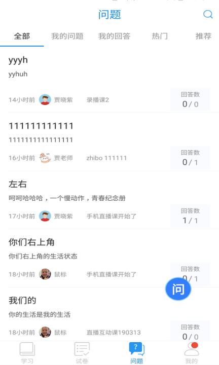 枣庄空中课堂学生app手机版截图2