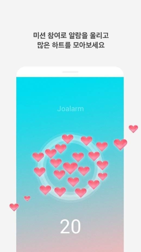 love alarm恋爱铃iOS苹果版app应用软件截图0