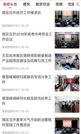 爱秦都app空中课堂手机客户端截图0