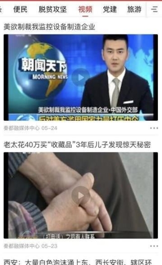 爱秦都app空中课堂手机客户端截图2