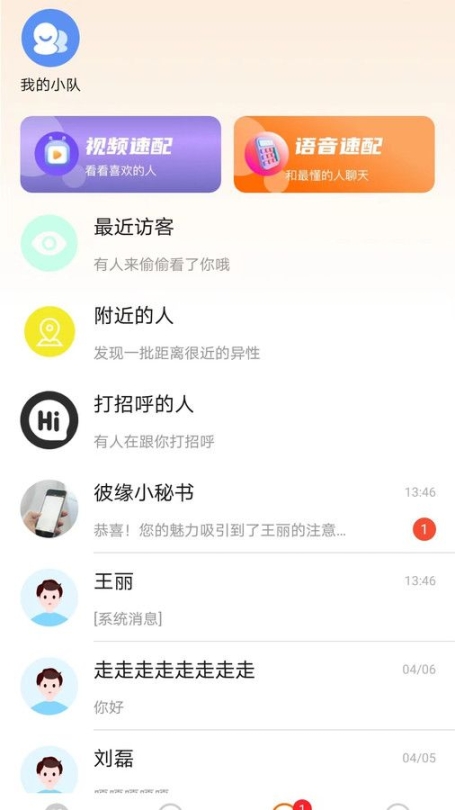 彼缘app官方版 v10.7.2截图1