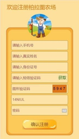 柏拉图庄园官方app最新版本截图1