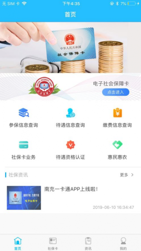 南充一卡通app截图2