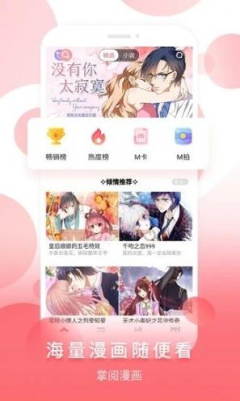 阅漫漫画免费版app截图0