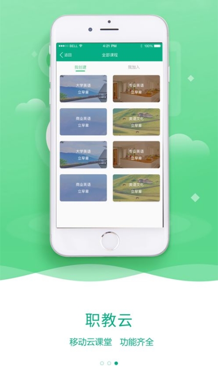 云课堂智慧职教安卓版官方截图2