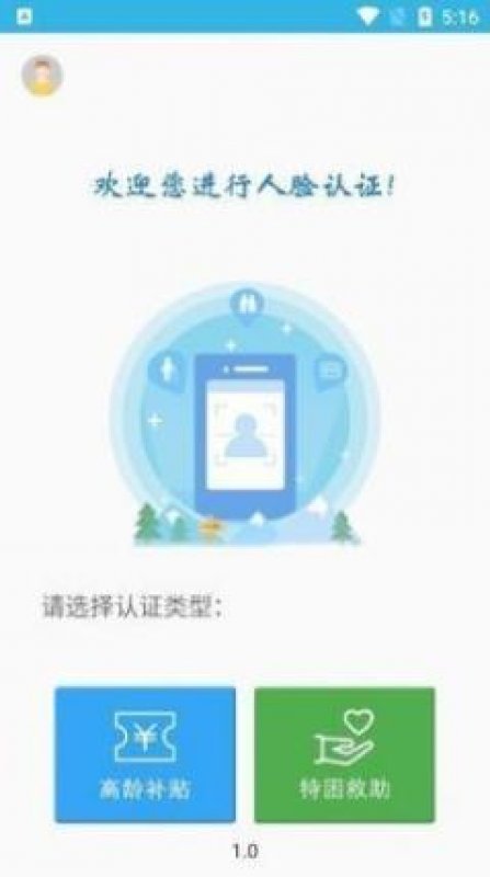 高龄认证补贴app截图2