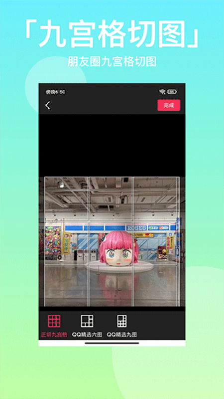 拼图九宫格切图app截图1