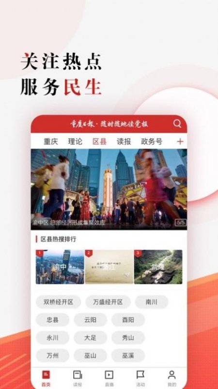 重庆日报电子版截图1