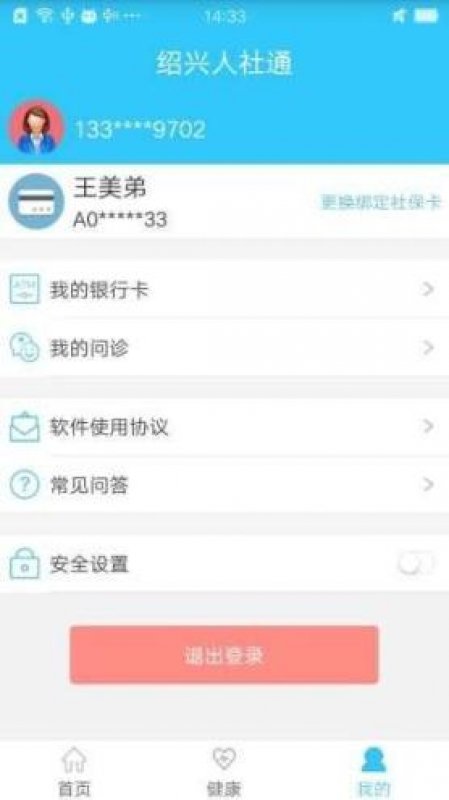 智能人社养老保险截图1