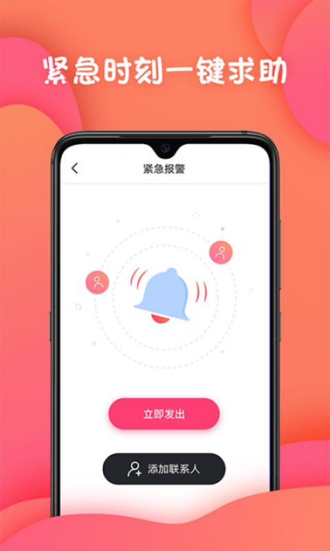 迹录app定位截图1