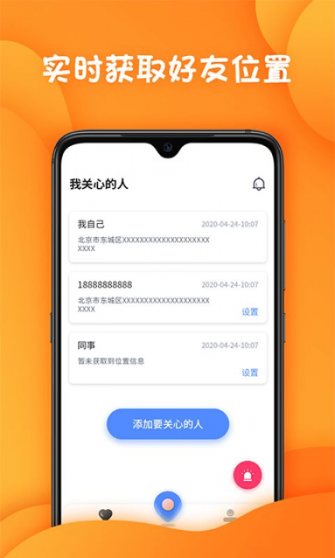 迹录app定位截图2