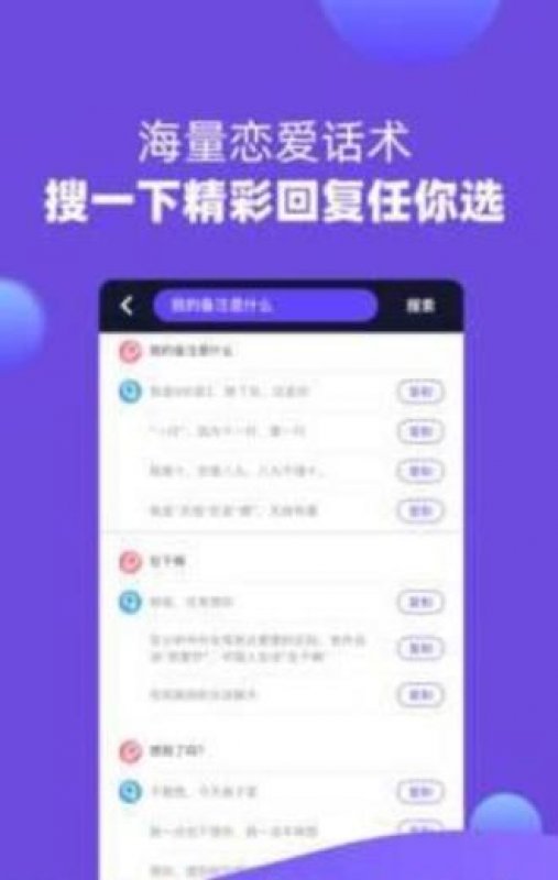 恋爱伴侣软件截图0