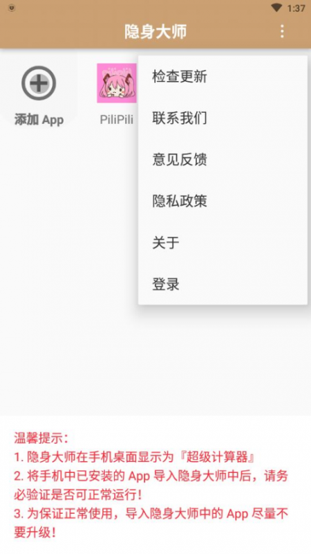 隐身大师截图1