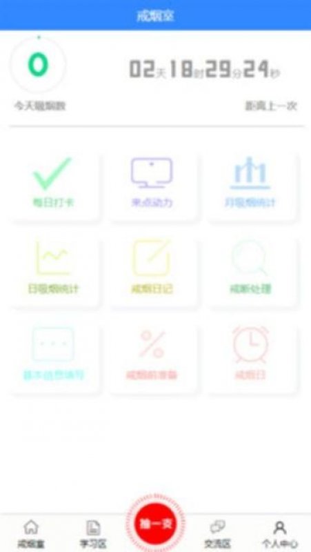 截烟道app官方最新版截图1