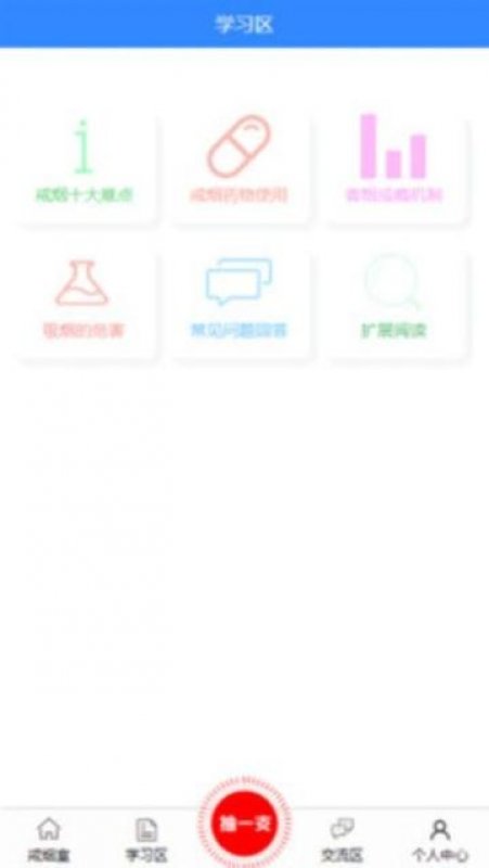 截烟道app官方最新版截图2