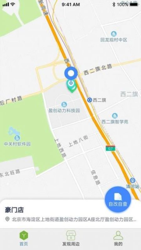 海淀阳光物业垃圾分类截图1