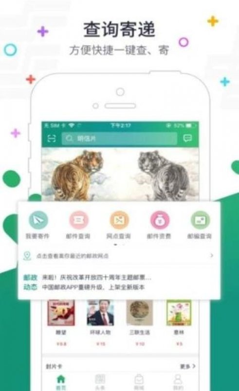 中国邮政普服监督3.0版本截图2