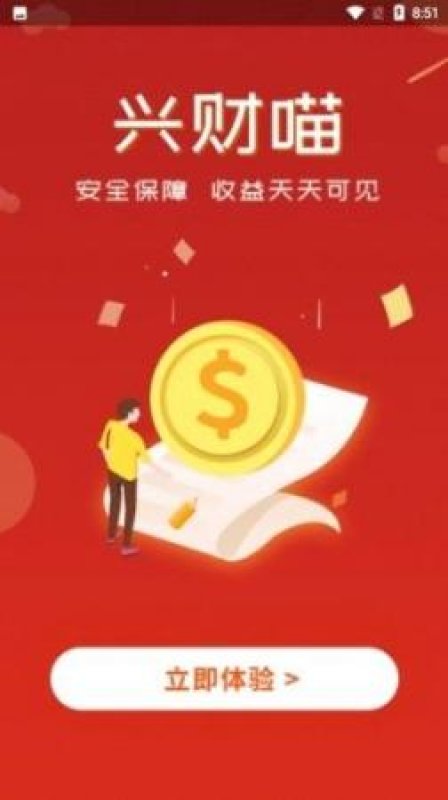 兴财喵app手机版截图1