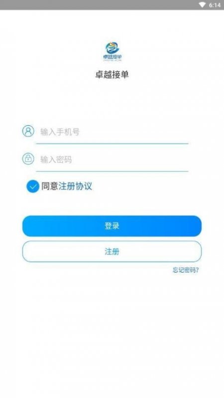 卓越接单平台app截图1