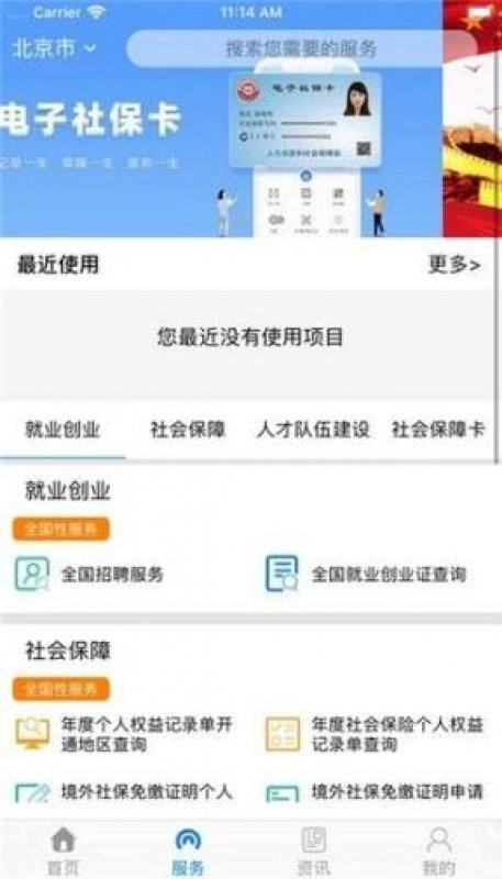 辽宁省社保刷脸认证软件app官方版（辽宁社保） v1.0.0截图1