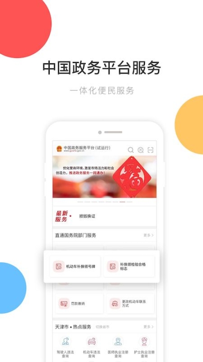 中国公安网姓名查询系统软件app（中国政务服务平台）v2.0.5截图0