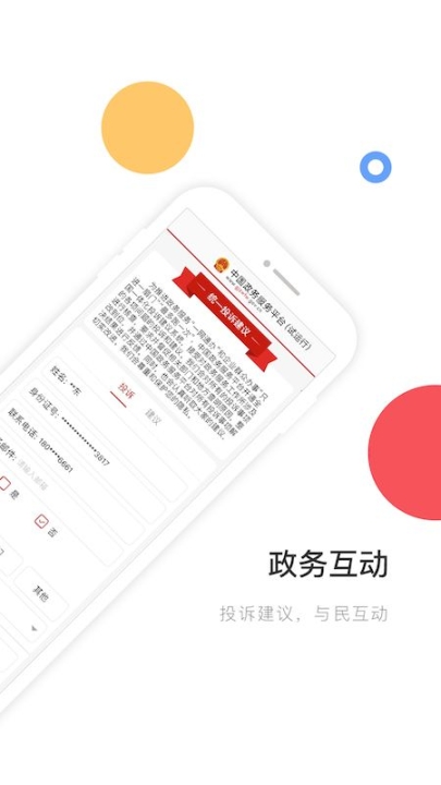 中国公安网姓名查询系统软件app（中国政务服务平台）v2.0.5截图2