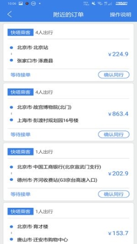 快嗒顺风车手机客户端app截图0