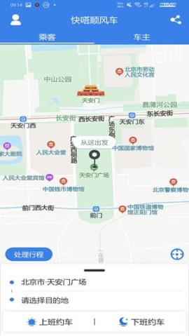 快嗒顺风车手机客户端app截图1