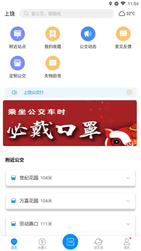 上饶公交行app官方版截图0