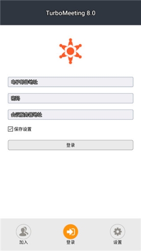 TurboMeeting8.0最新版本截图1