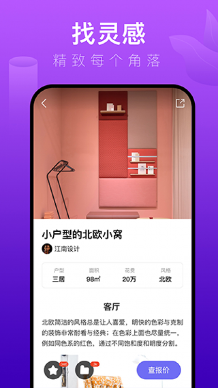 装修体验馆app截图0