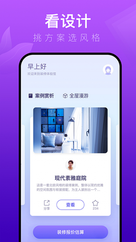 装修体验馆app截图1