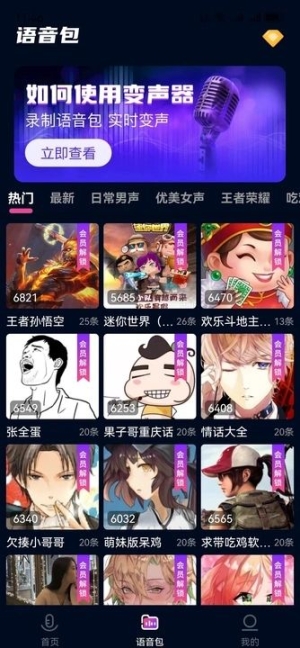 妙哇实时变声器截图0