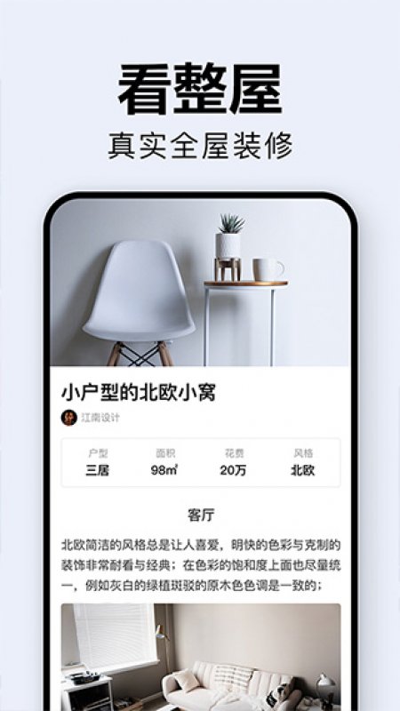 装修图库app截图2