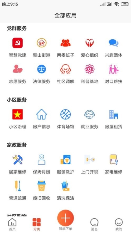 众享城市生活软件最新版截图0