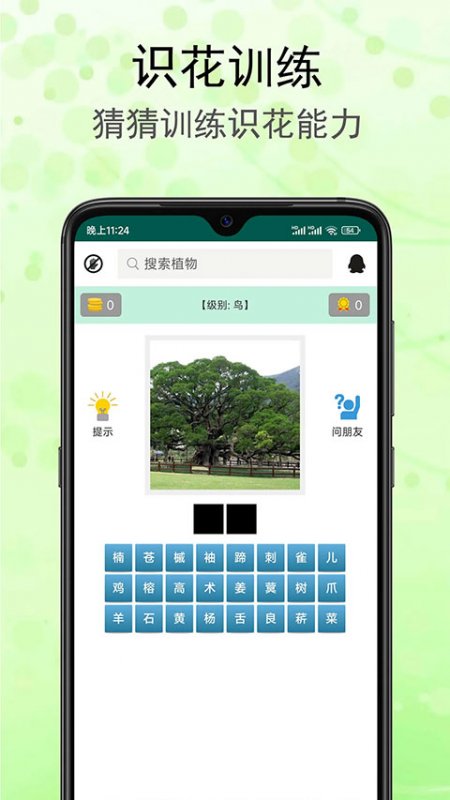 识花草软件截图1
