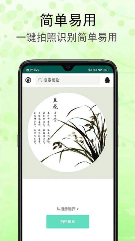 识花草软件截图2