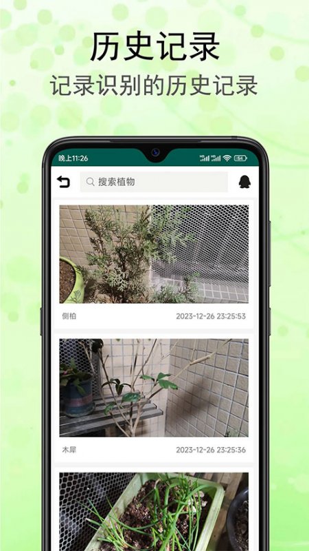 识花草软件截图3