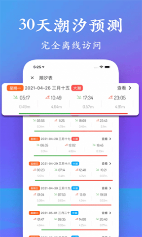 潮汐表app截图0