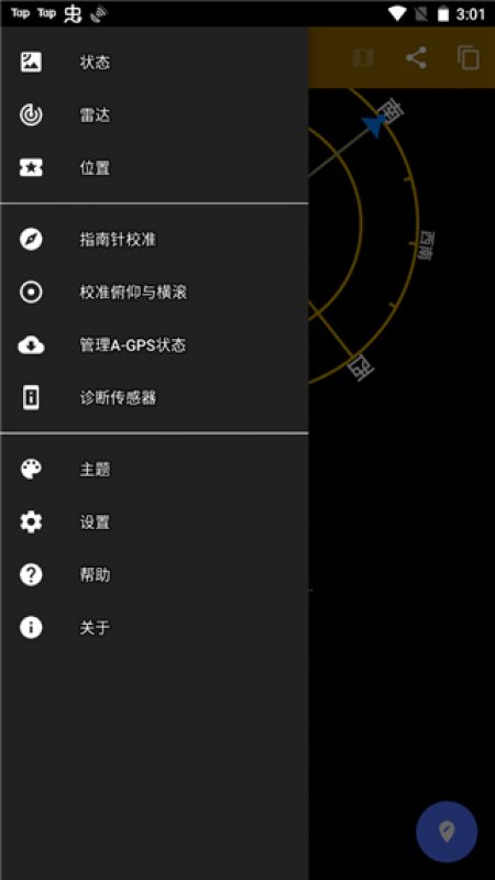 GPS Status app截图3