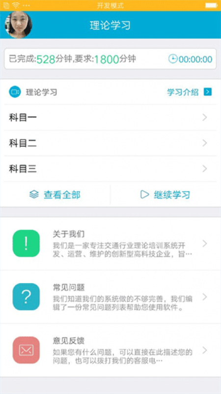 驾培学堂app截图3