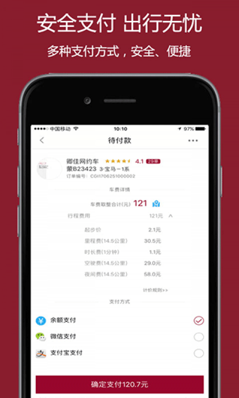 如约出行app官方版截图3