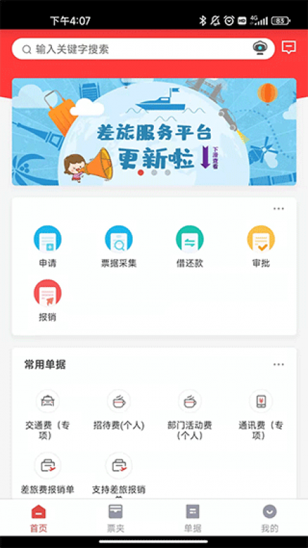 友报账最新app截图0