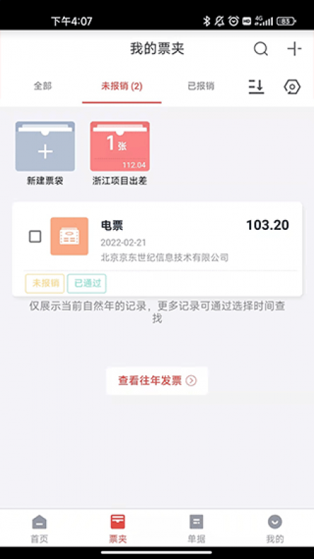 友报账最新app截图1