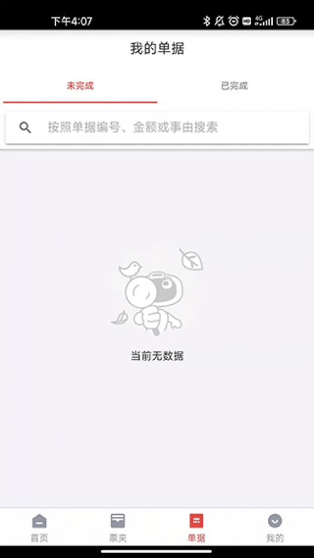 友报账最新app截图2