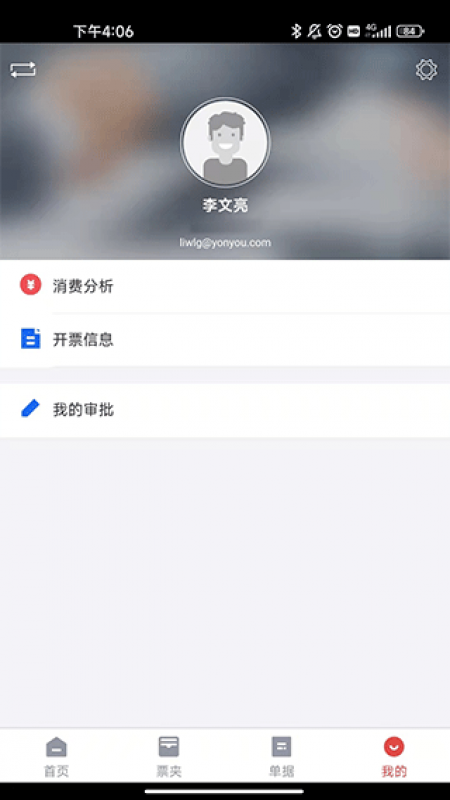 友报账最新app截图3