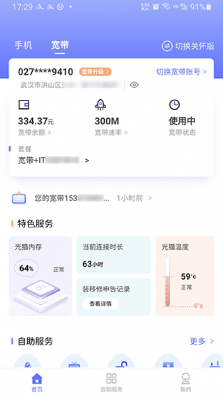 湖北电信10000社区截图1