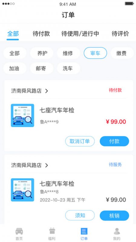 违章缴费易app截图0