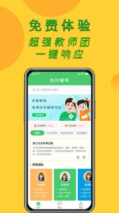 先问1对1作业辅导软件app截图1